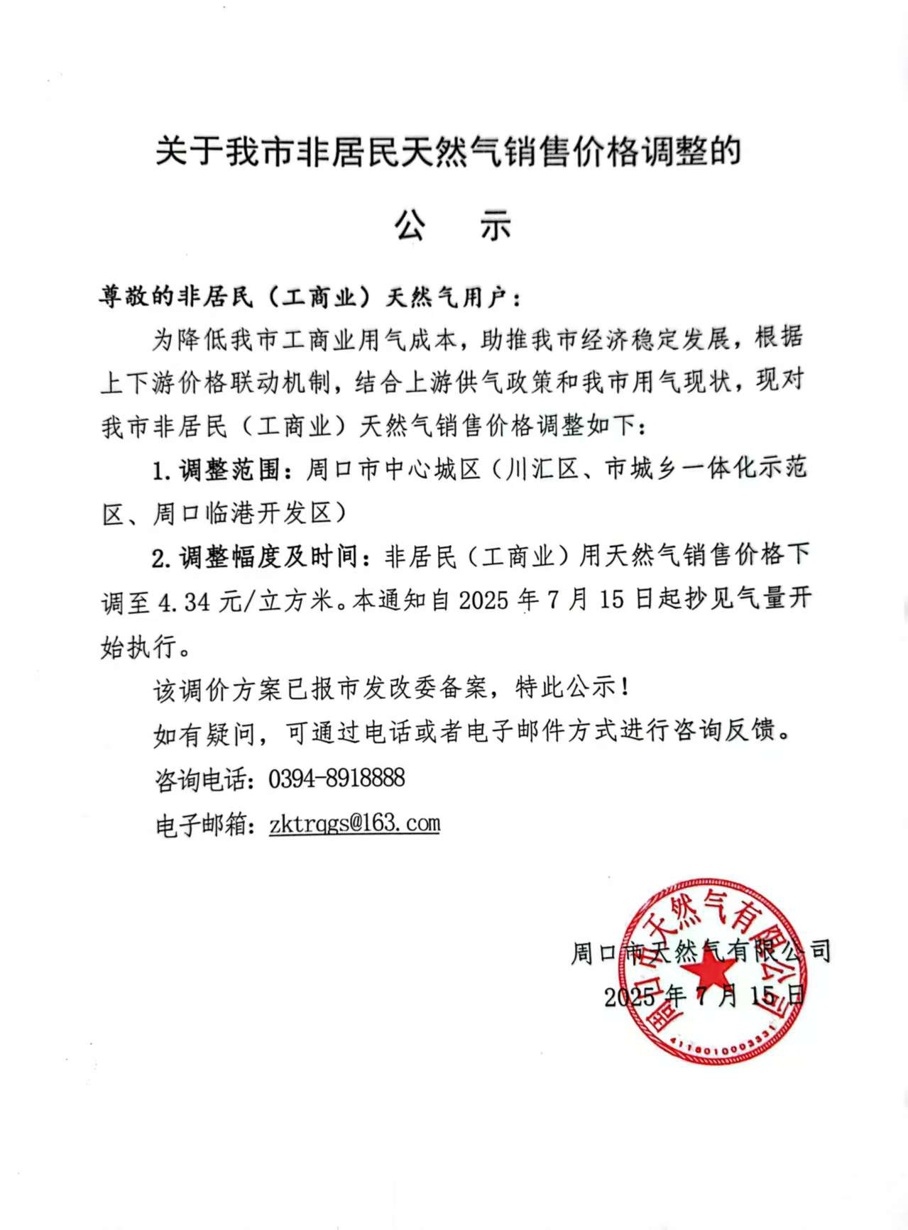 微信图片_2025-08-06_154213_176.jpg